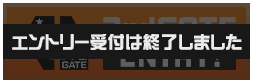1st GATE エントリー受付中!