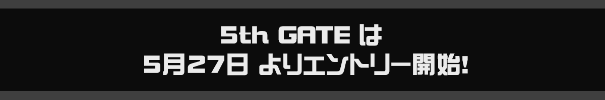 1st GATE エントリー受付は終了しました!