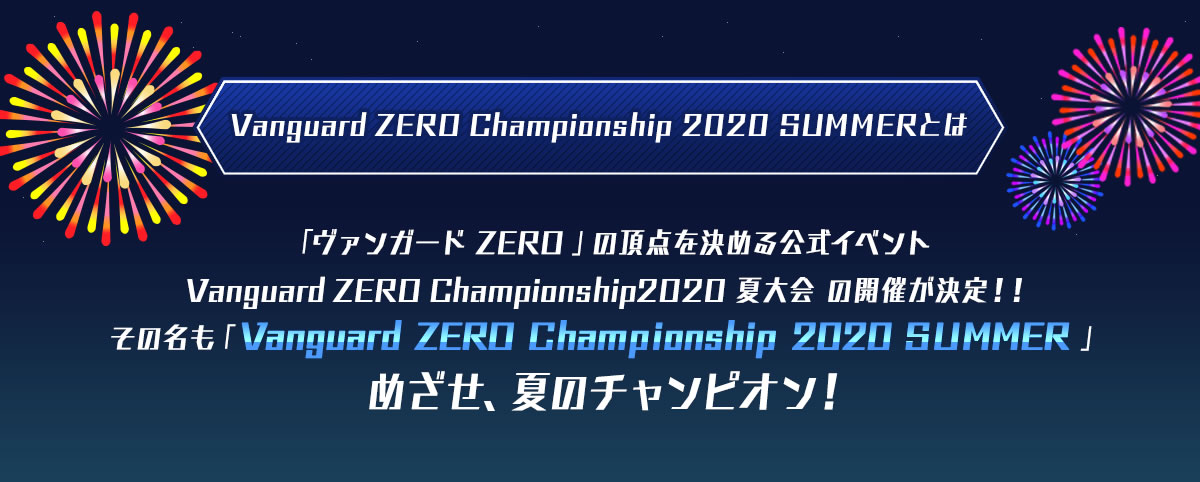 Vanguard ZERO CHAMPIONSHIP 2020 SUMMER